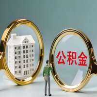 丽水公积金交了几年来，想取点出来行吗？能不能让我立马拿钱，需要我怎么配合啊？