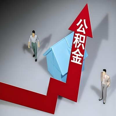 在丽水代办提取公积金准备什么材料可以当场到账？